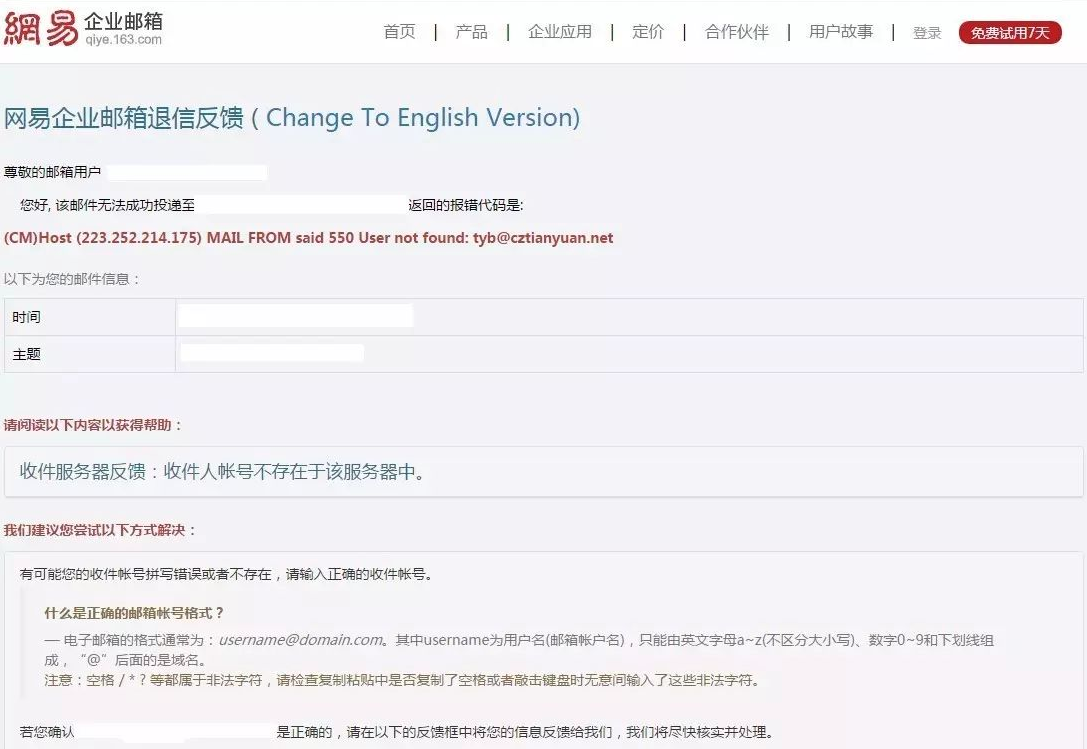 網(wǎng)易企業(yè)郵箱如何快速處理退信問題