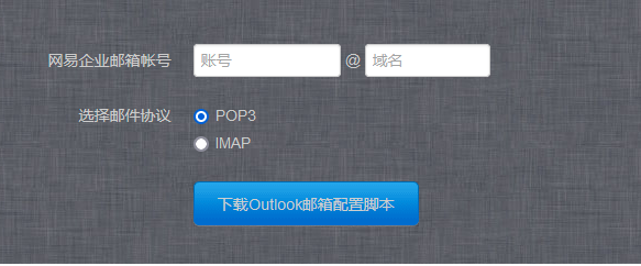 一鍵配置企業(yè)郵箱客戶端：iOS、Outlook