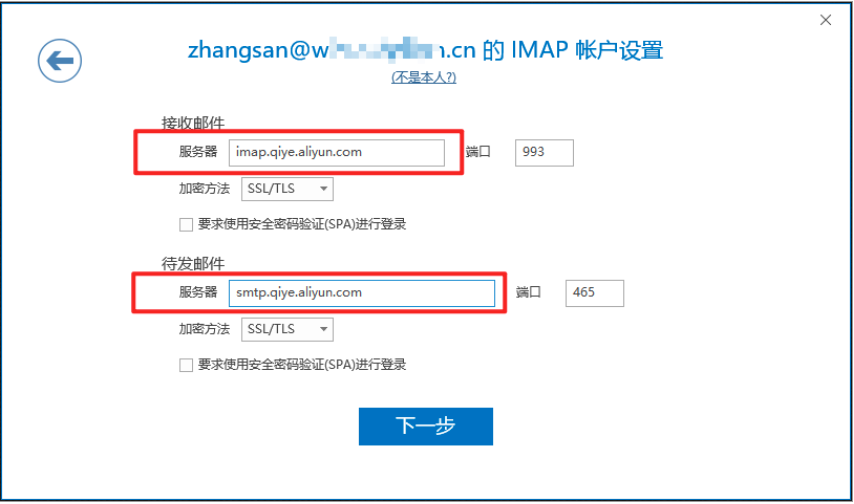 阿里企業(yè)郵箱Outlook2019設(shè)置方法