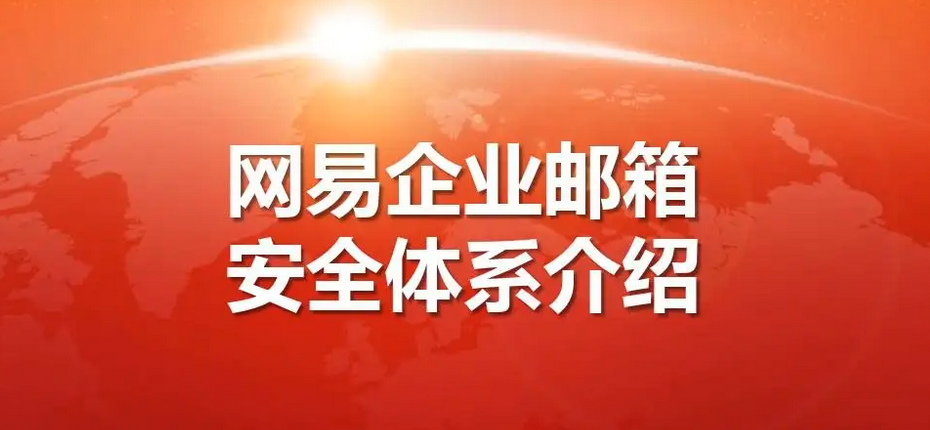 郵件內(nèi)容討論效率低？網(wǎng)易企業(yè)郵箱這個(gè)功能給你新助攻