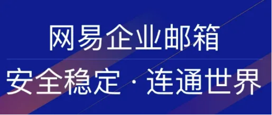 公司企業(yè)郵箱與個人郵箱的區(qū)別？哪種功能更強大