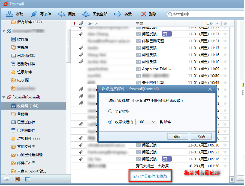 Foxmail如何收取歷史郵件