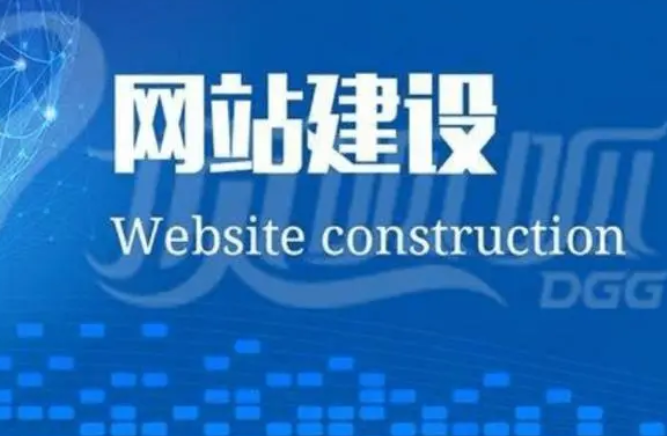 網(wǎng)站建設